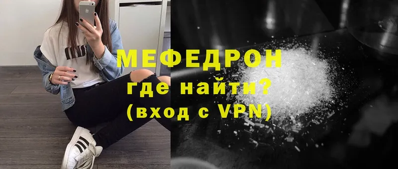 МЕФ VHQ  Волоколамск 